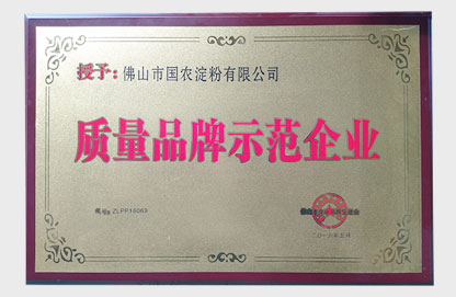 质量品牌示范企业