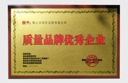 质量品牌优秀企业